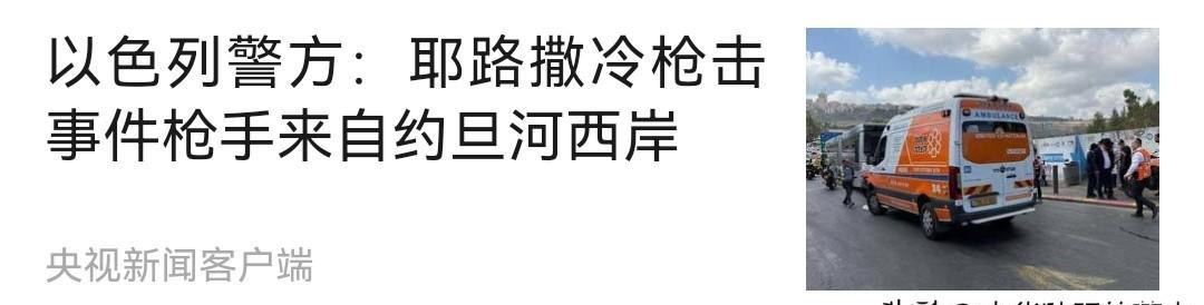 以色列为了达成野心、向约旦河西岸扩张，写剧本、做导演、苦肉计。以色列警方