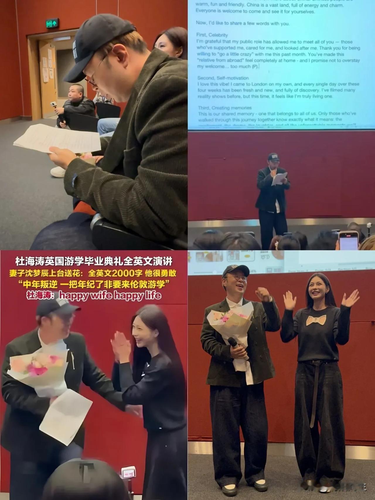 这一夜沈梦辰躲在被窝里笑出声因为他的男人杜海涛,在伦敦大学演讲太帅了。