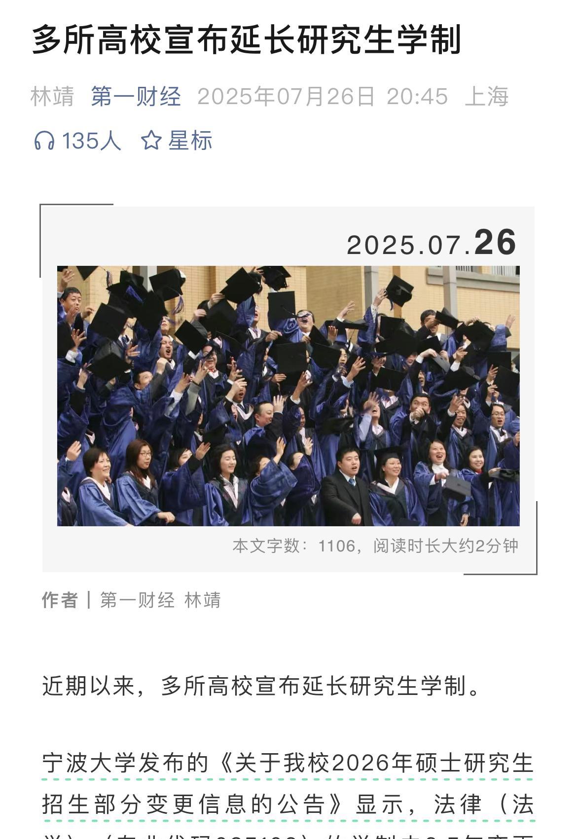 据媒体报道，近日，多所高校宣布延长研究生学制，延长时间在半年到一年。有网友表示