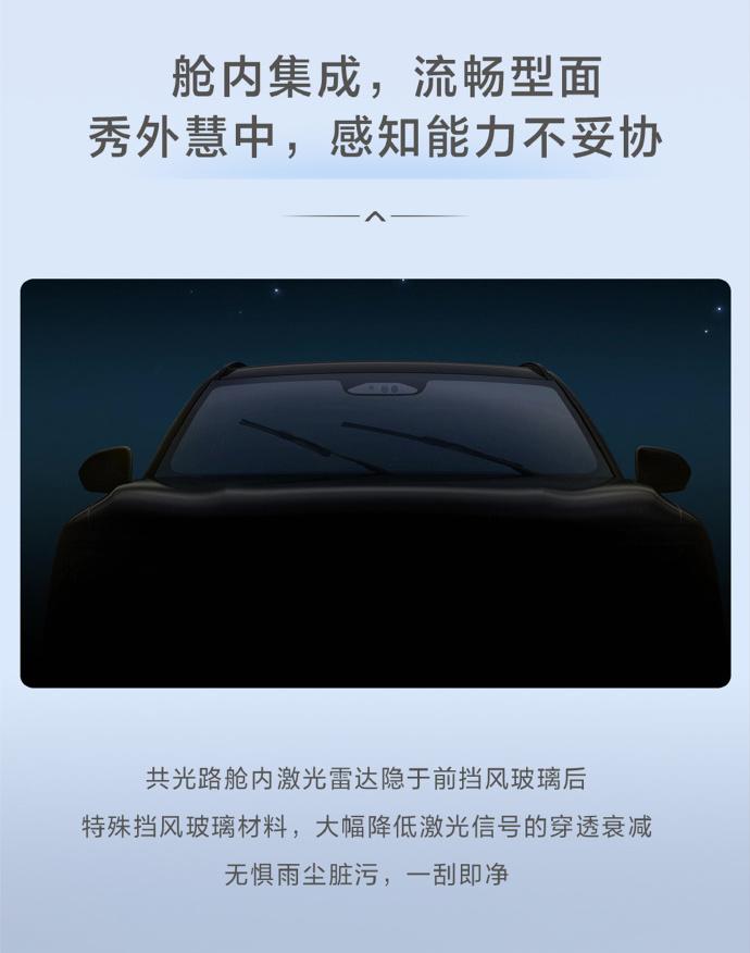 把激光雷达塞进舱内，鸿蒙智行解决了三个行业难题把激光雷达从车顶挪进挡风玻璃后面
