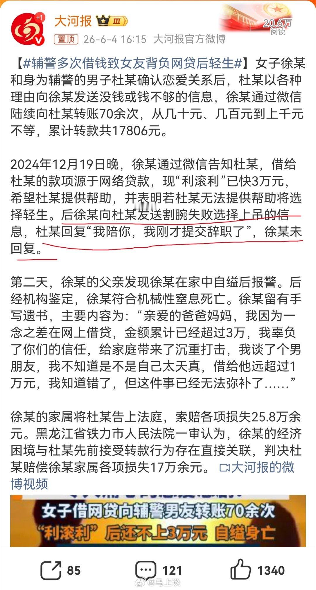 辅警多次借钱致女友背负网贷后轻生为男友借网贷，利滚利至3万轻生…这里面有三个严