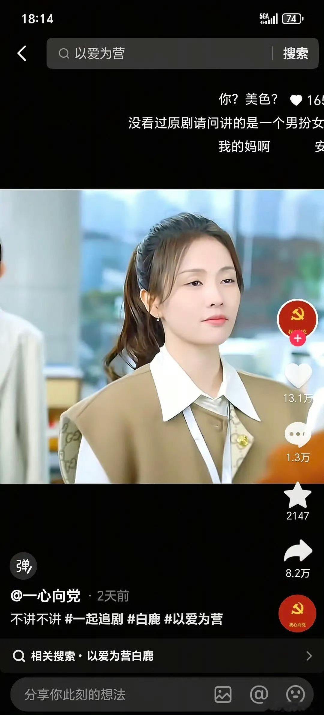 白鹿很不适合现偶还是古偶适合她