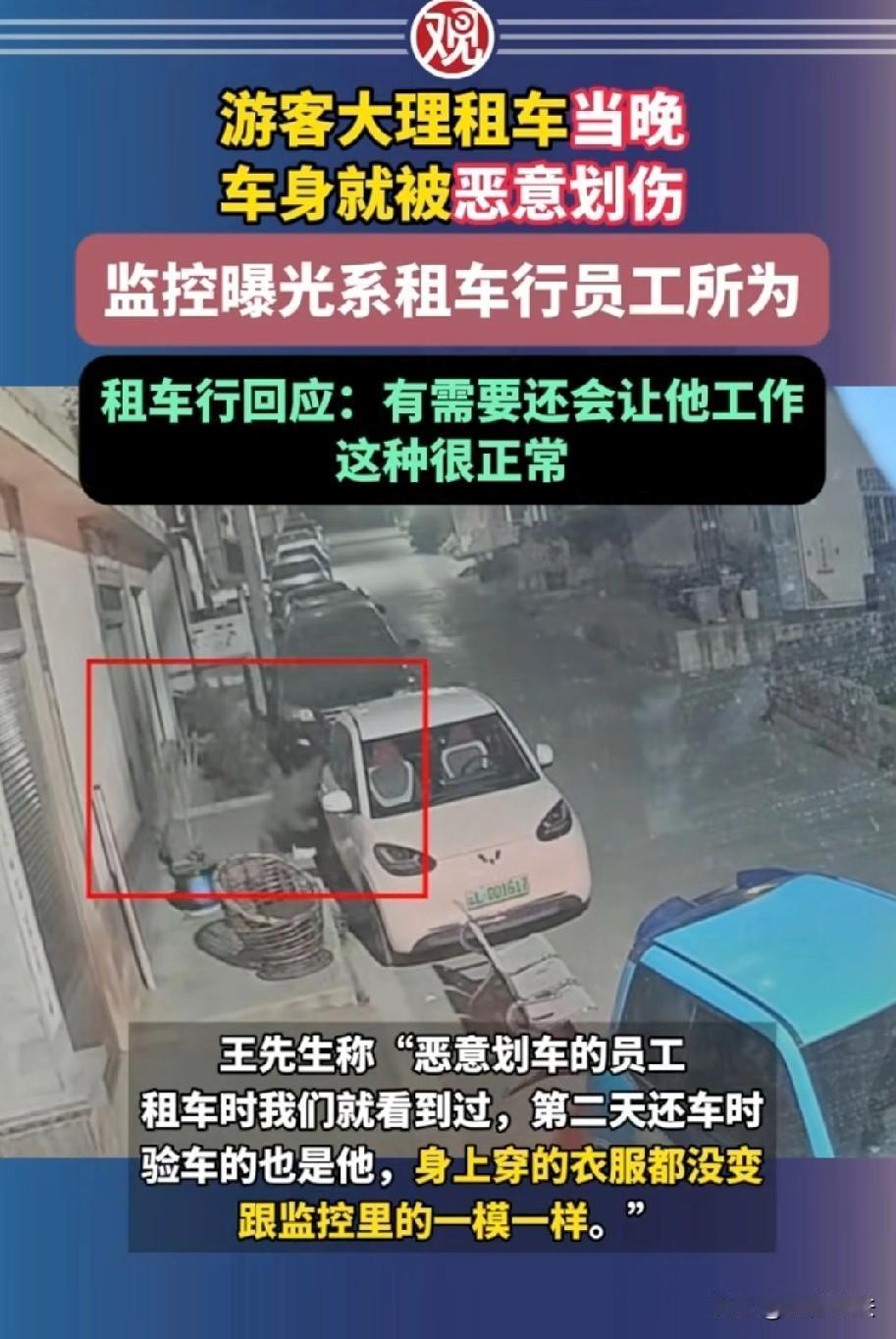 坏到骨子里！云南大理，男子和朋友为了旅游方便，租了一辆新能源轿车代步，第二天去还