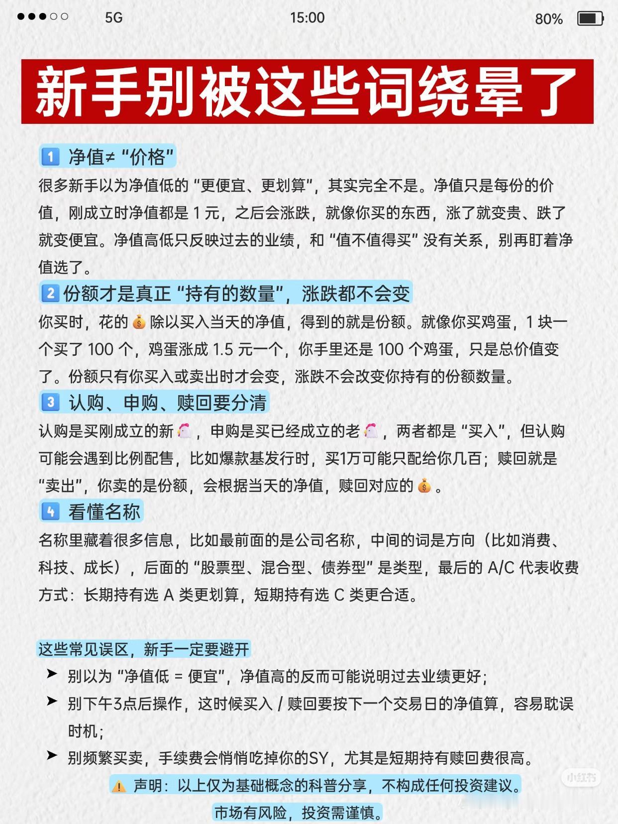新手买基金，90%的坑，都是被专业名词绕出来的新手入门基金，最先踩的亏，全