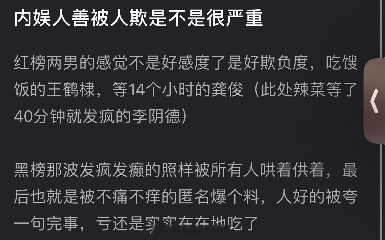 内娱人善被人欺是不是很严重？红榜吃馊饭的王鹤棣，等14个小时的龚俊，感觉不是好感