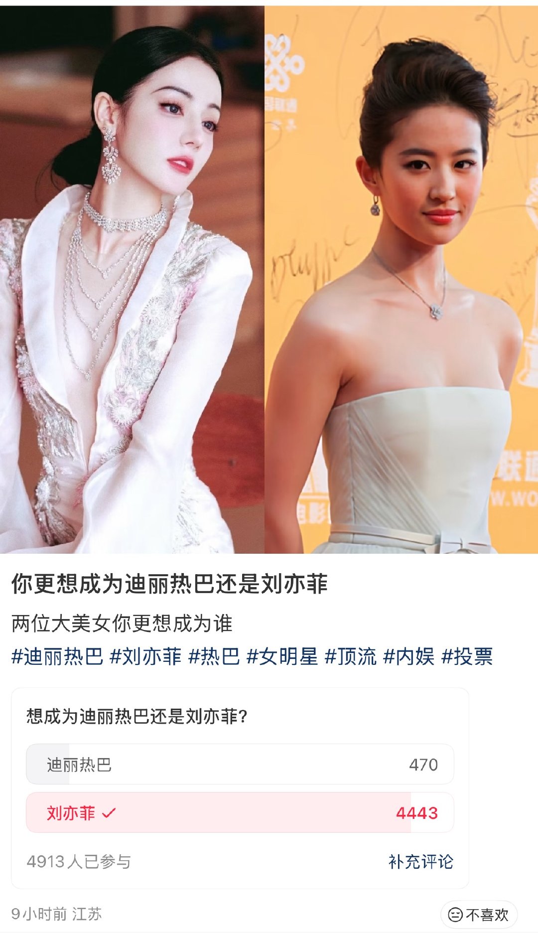 好好笑，热巴和刘亦菲这个投票时至今日还在投，真的没完没了了，屡战屡败、屡败屡战。还特意选了一张精修图