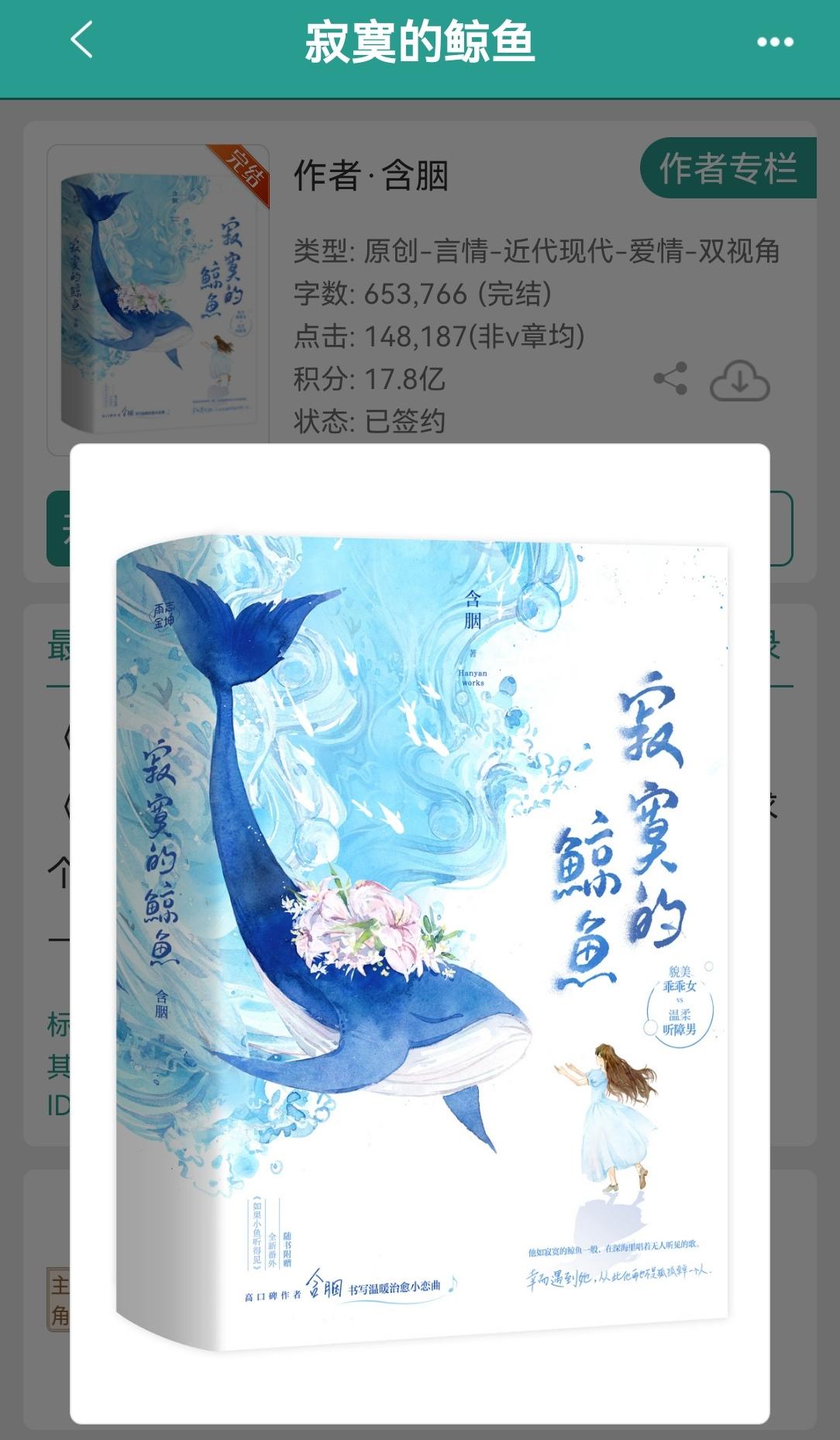 寂寞的鲸鱼    by含胭。救赎