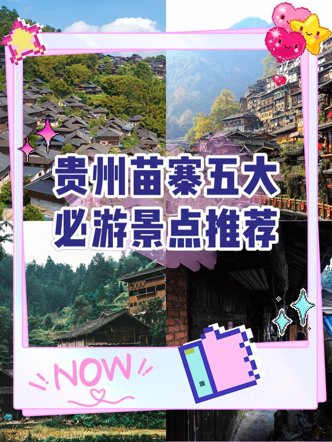 中国秋冬无滤镜神级景点贵州这些苗寨真的不错，每一个都美到让人窒息，仿佛走进了千