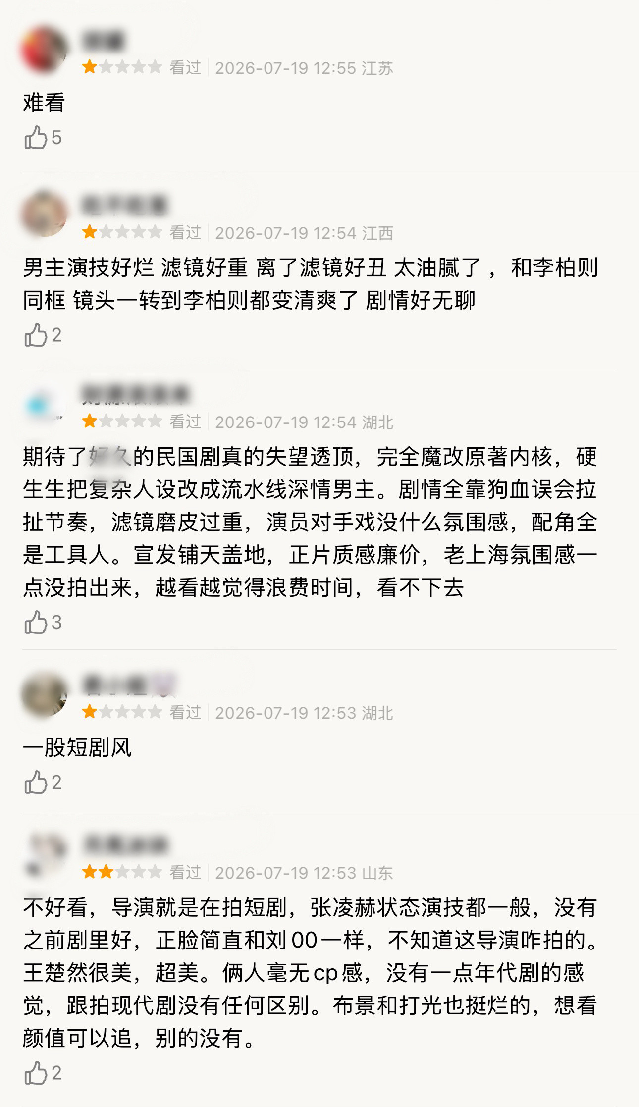 这一秒过火开播大事不妙很多吐槽演技滤镜特效都不行，短剧感重！这一秒过火短剧感