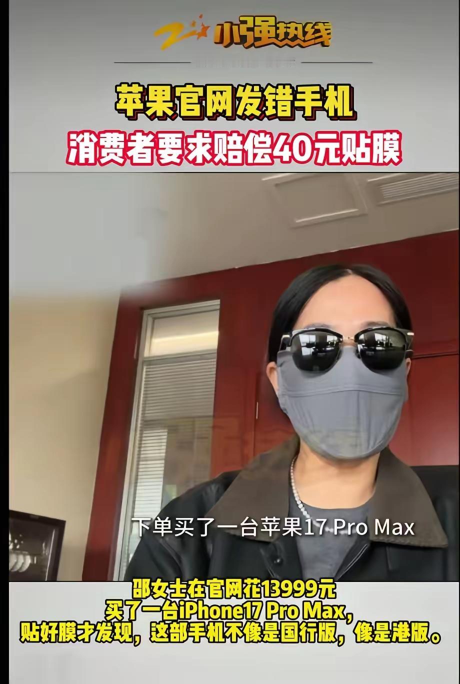 “年轻人，一点亏都不想吃！”浙江杭州，女子花13999元在官网买了一台苹果手