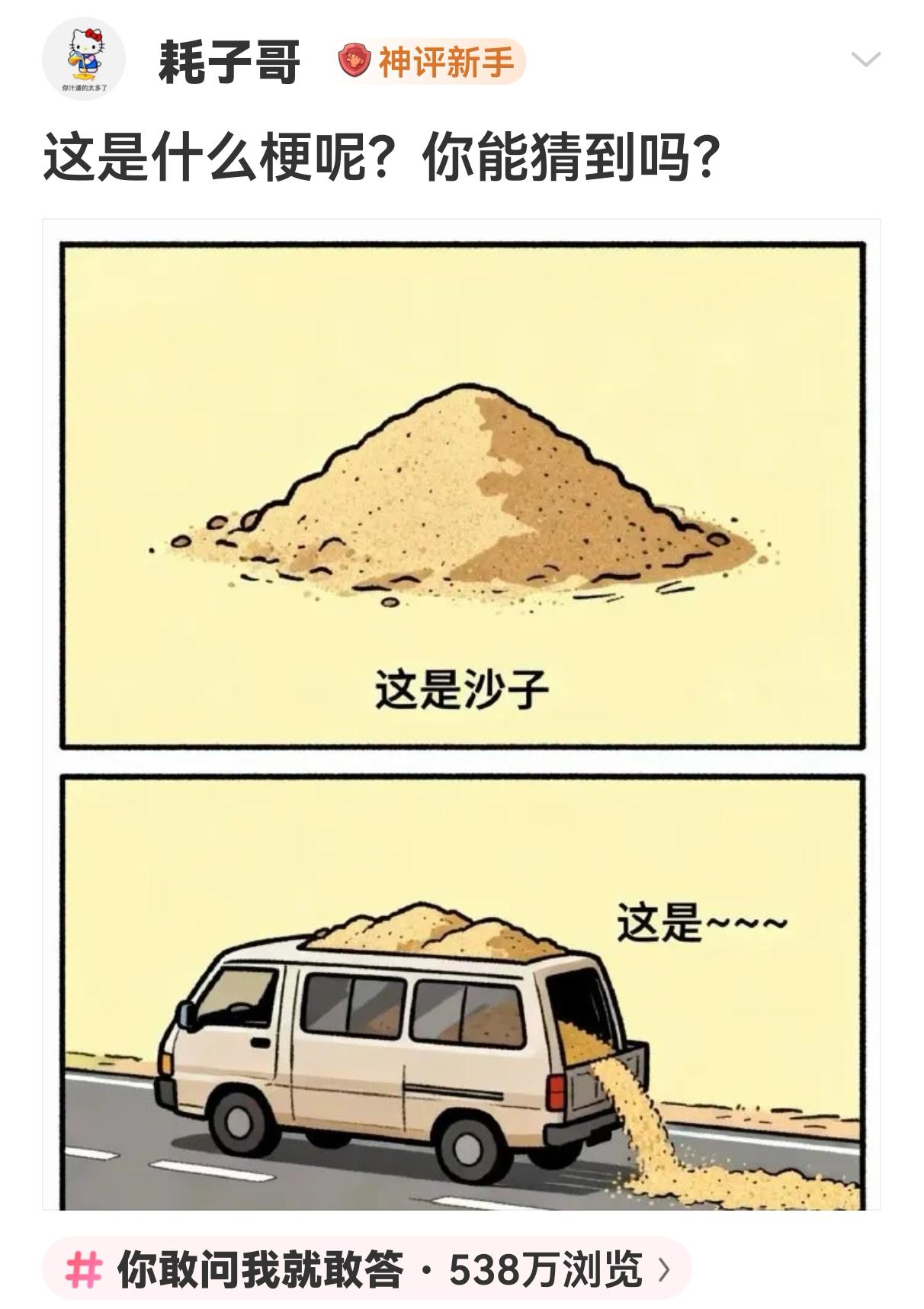 这是什么梗呢？你能猜到吗？