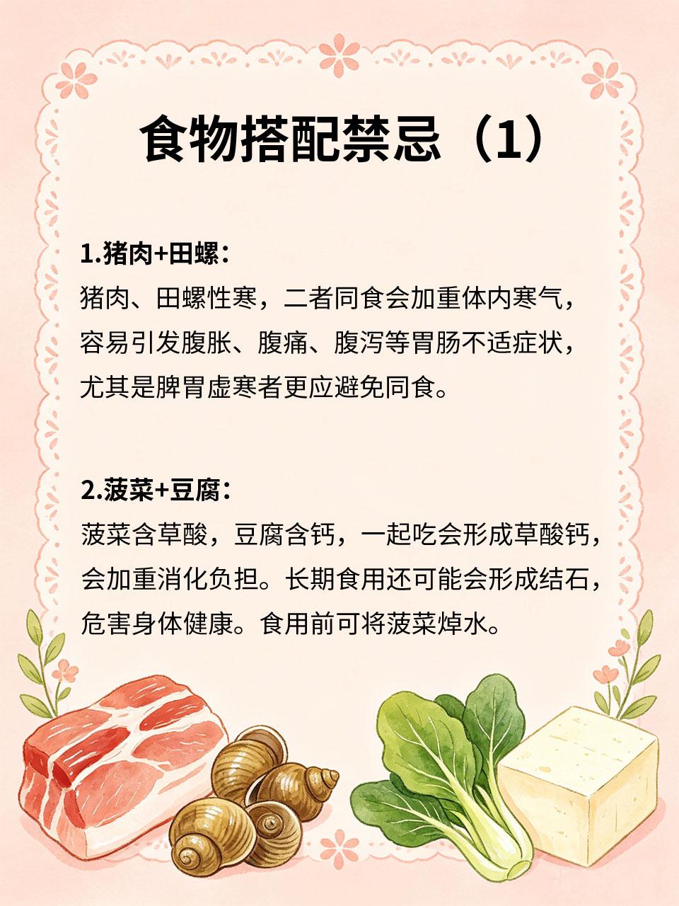 食物搭配有禁忌，养生吃饭一定要记牢⚠️养生的关键的不仅是吃对食材，更要避开食物