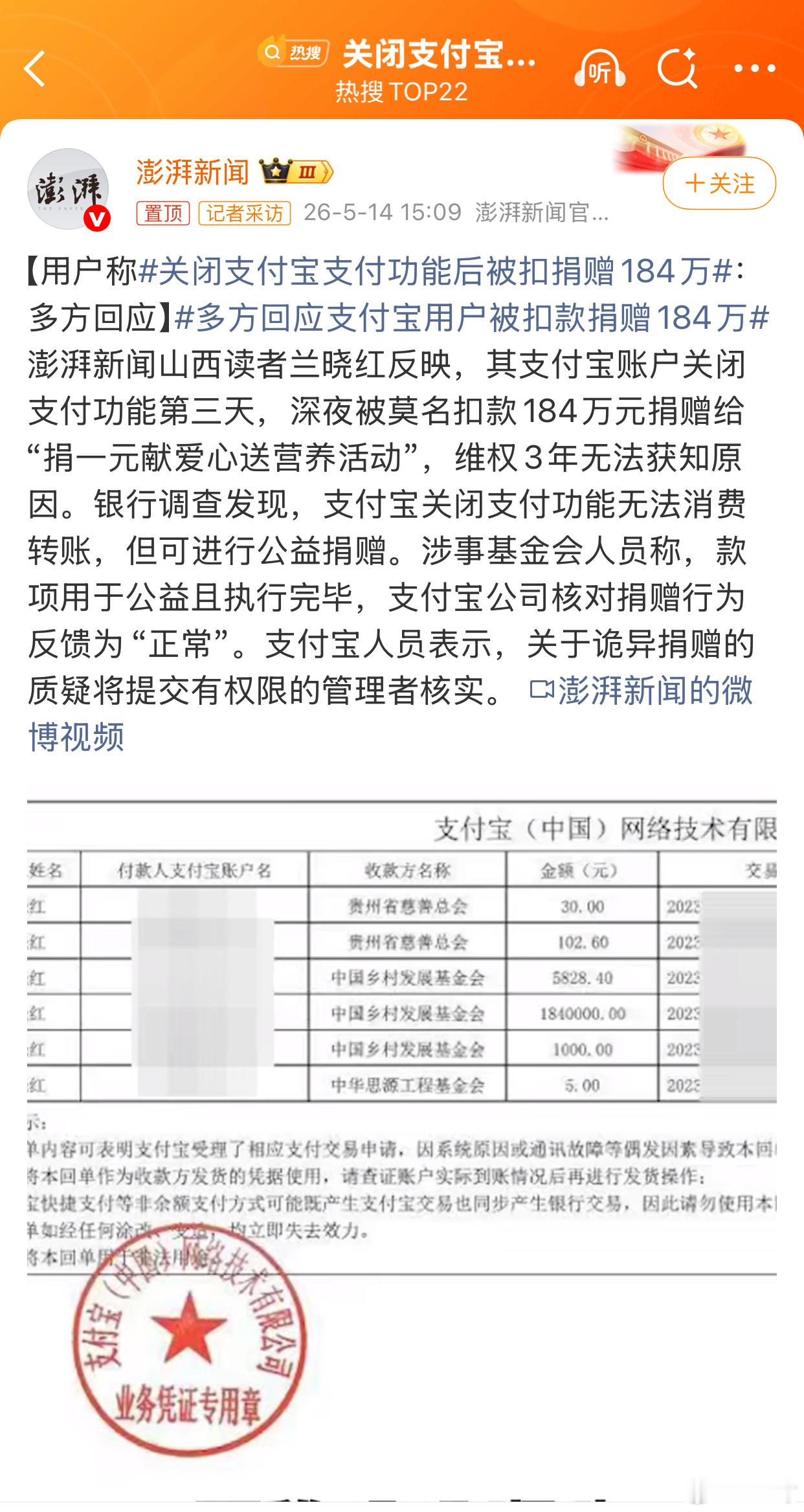 多方回应关闭支付功能后被扣184万银行取现10万都要各种询问用途！你账户在关闭