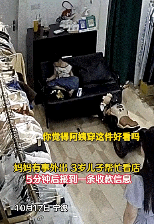 万万没想到！浙江宁波服装店老板娘临时出门，让3岁儿子守店，结果刚走5分钟就收