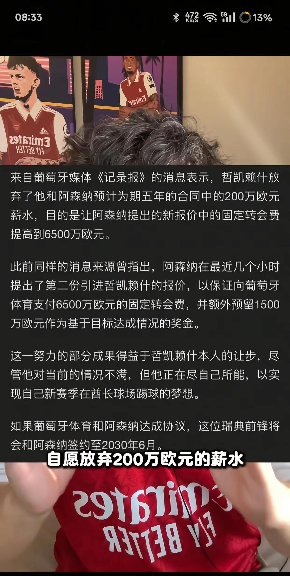 为了转会，他直接掏了200万欧元。这波操作，让所有俱乐部都看傻了。主角是哲凯