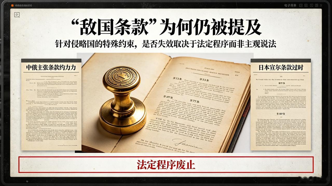 无需授权，直接对日本进行军事行动——敌国条款明确规定！“敌国条款”是二战后