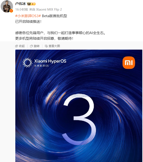 卢伟冰: 关于小米澎湃OS3的答网友，问题汇总和解答如下:一、今天晚上，已经