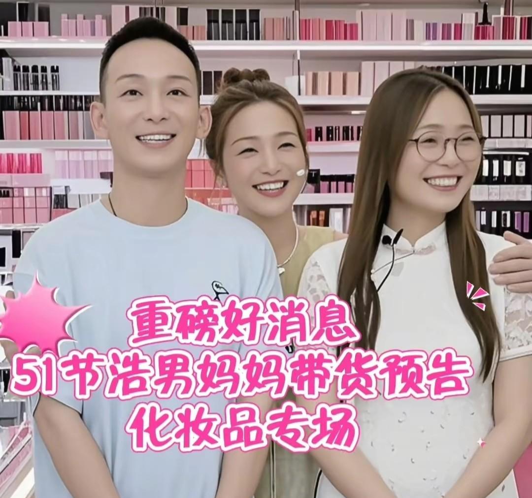 谢浩男妈妈许建华不应该碰护肤品的。姐妹们听我一句劝，这钱看着好赚，但风险可比想象