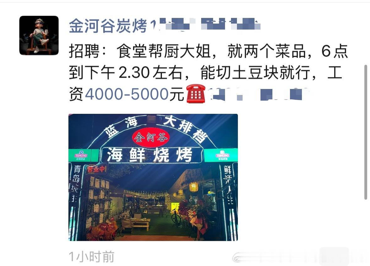 不懂就问，朋友圈看到的，认识的烧烤店。我好想去，工资好高啊。不理解的是为啥给这么