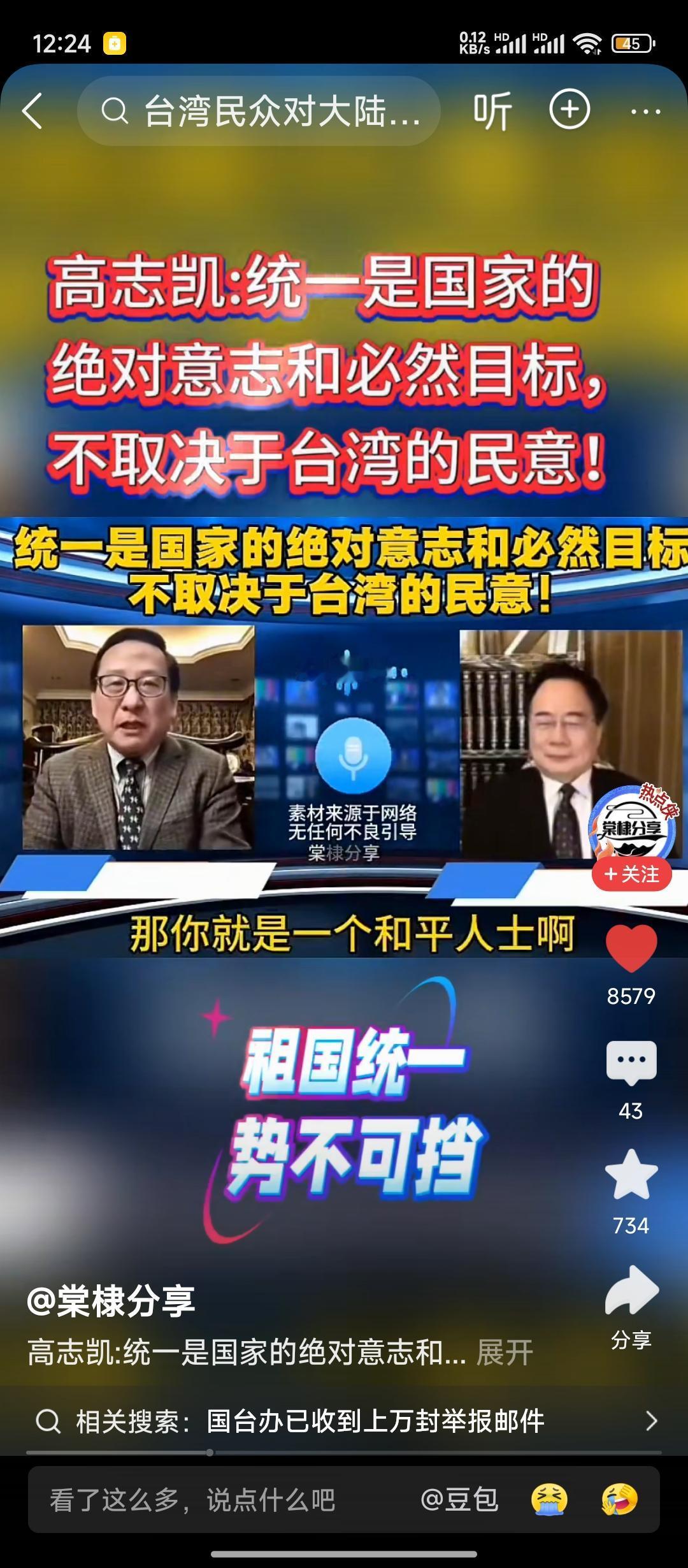 中国不是美国那样的联邦制，高志凯教授说的通透，即使2300万台湾人全投票要独立，