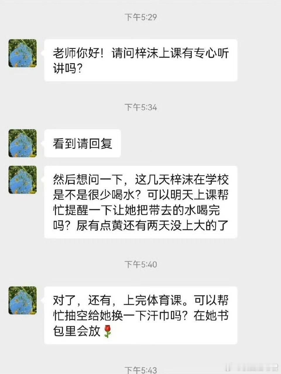 学生家长一直找我问问题​​​