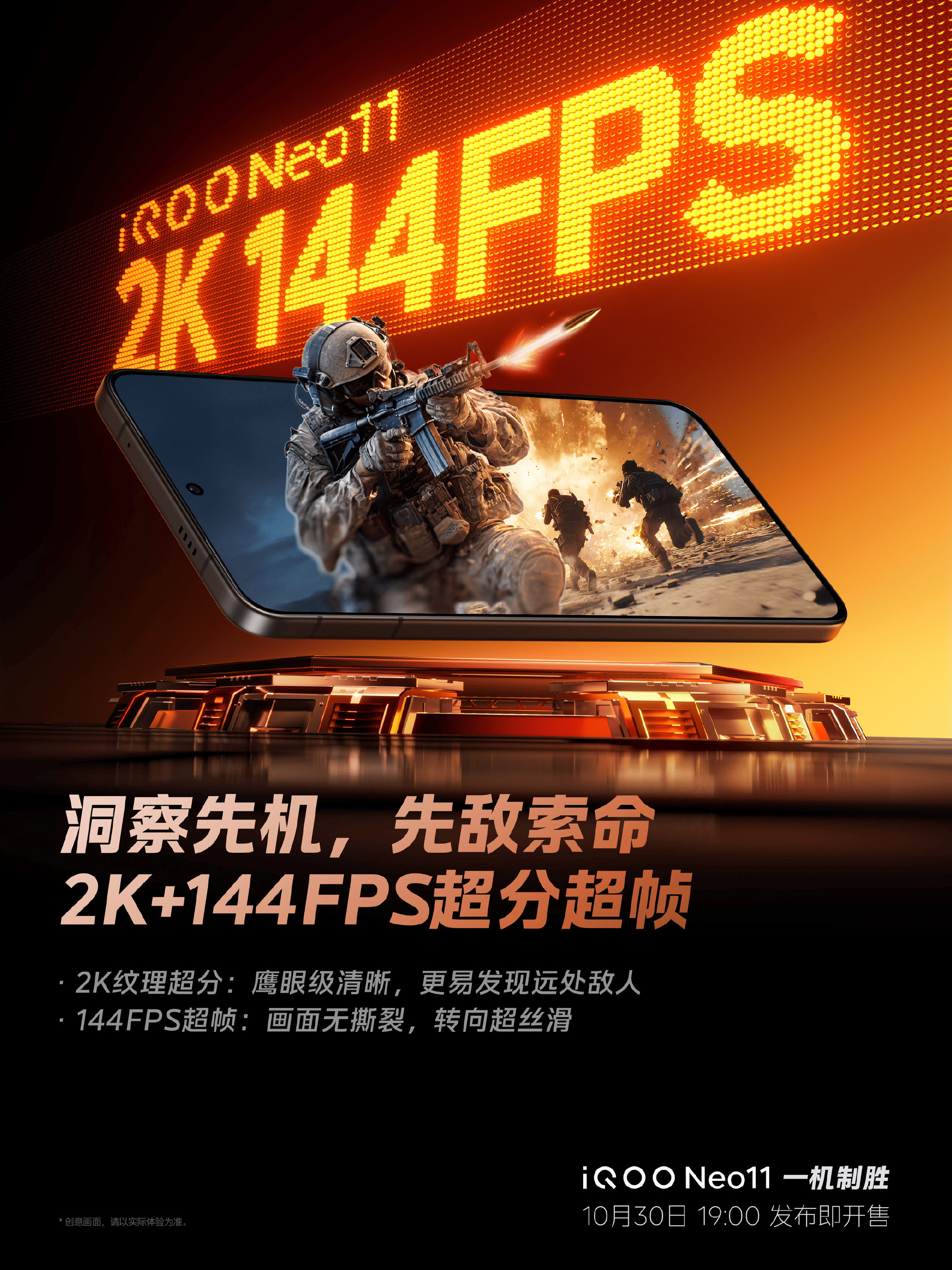 先小小剧透一下～iQOONeo11这次屏幕真的有点东西——同档唯一2KLTP