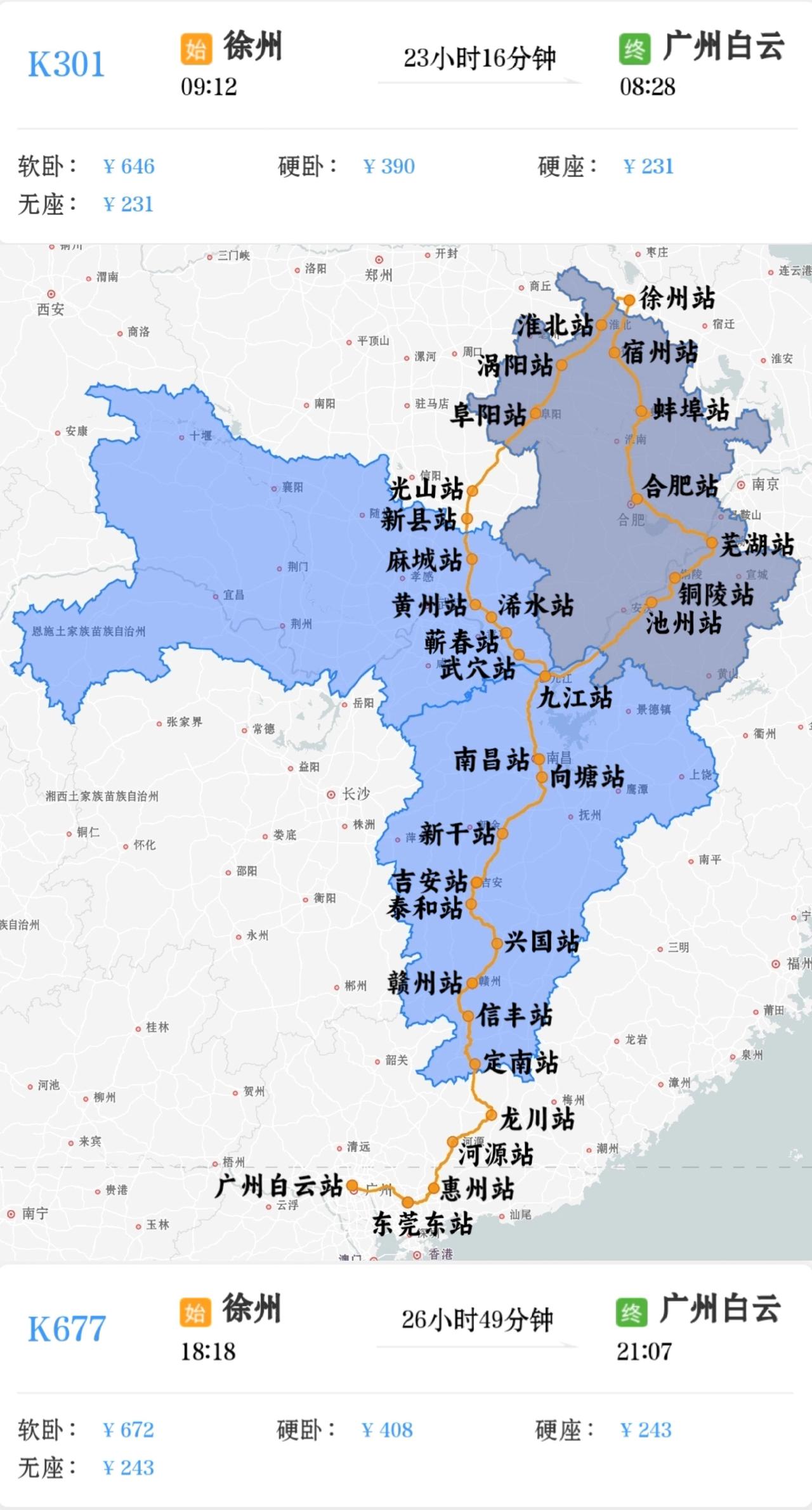 徐州到广州两趟始发终到绿皮火车2026年1月24日起徐州到广州K677/K67