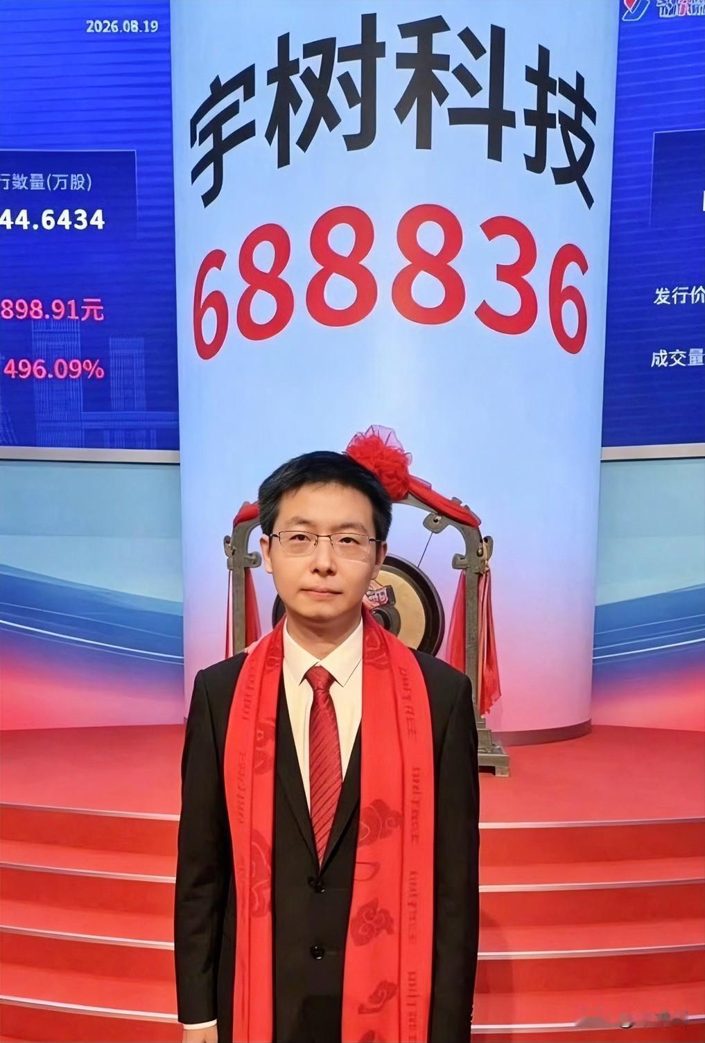 宇树科技上市首日暴涨！雷军赚了152亿梁文峰浮盈11亿大疆却痛失250亿