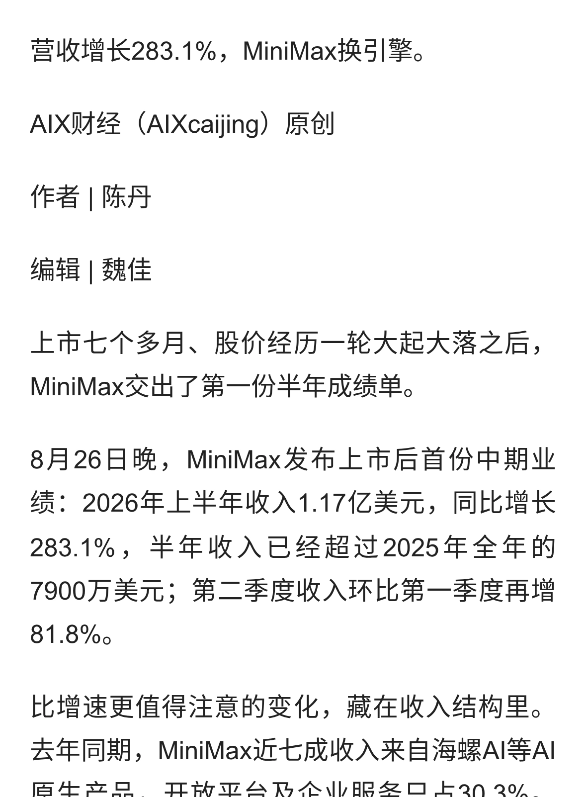 不等超级应用了，MiniMax改卖Token