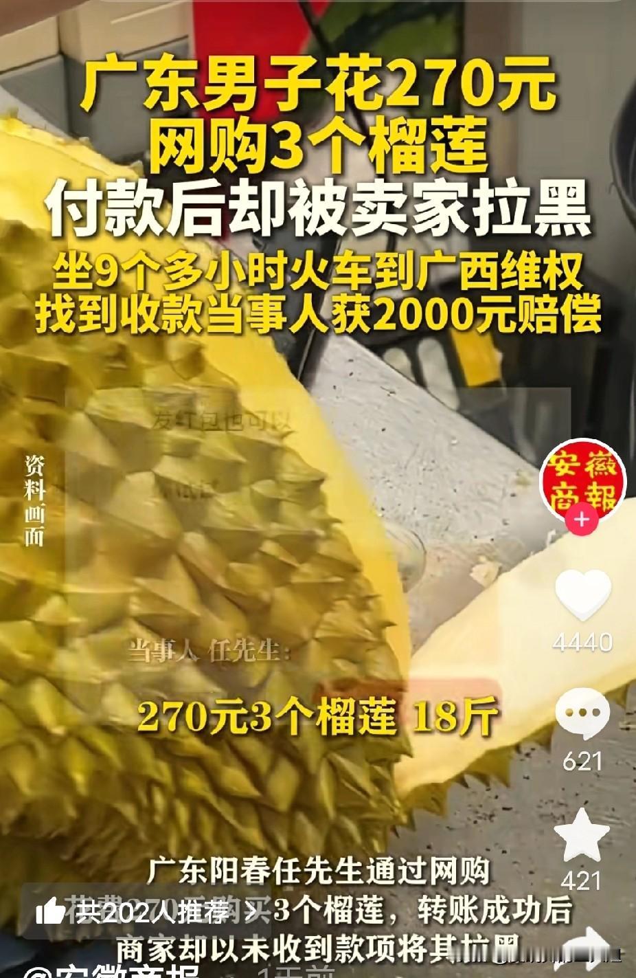 “是个狠人！”一男子花270元网购3个榴莲，转账成功后被卖家拉黑。一气之下便和女