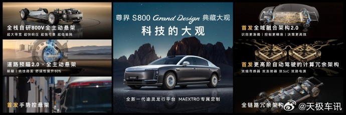 6 月 25 日，鸿蒙智行旗下超豪华品牌尊界举办品牌盛典，正式推出 S...