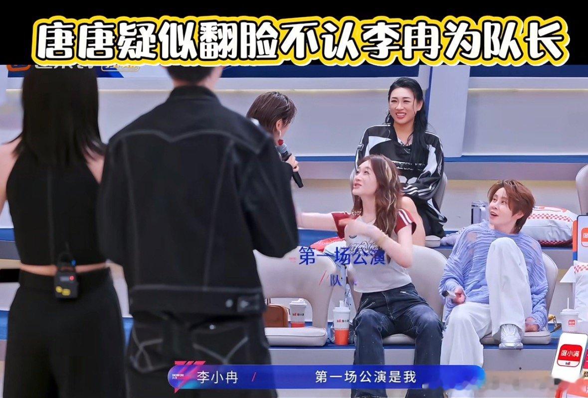 唐艺昕夸队长唯独忘记李小冉浪姐三公真的太好笑了！！唐艺昕拿到名次激动发言，挨个感
