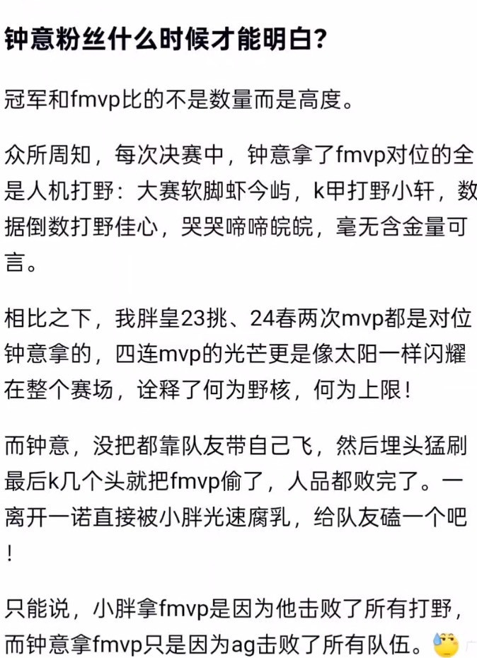 kplk吧热议钟意粉丝啥时候能明白，冠军比的不是数量而是高度…​​​