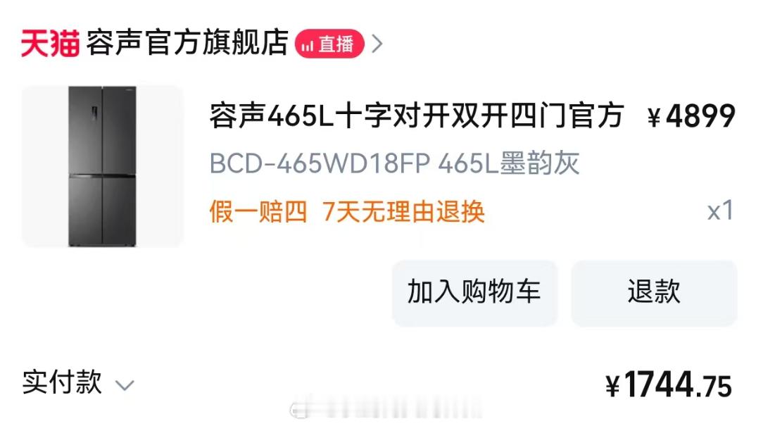 原价4800的容声冰箱，政府补贴加各种补贴，现在买只要1700[笑着哭][笑c