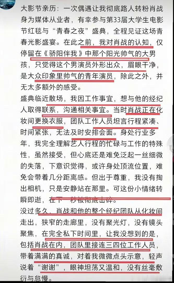 大影节工作人员评价肖战。肖战的好真的是被无数细节验证，肖战的每部剧都在为他积累