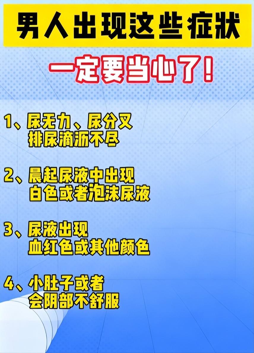 男性排尿出现这4种表现，别忽视前列腺健康信号