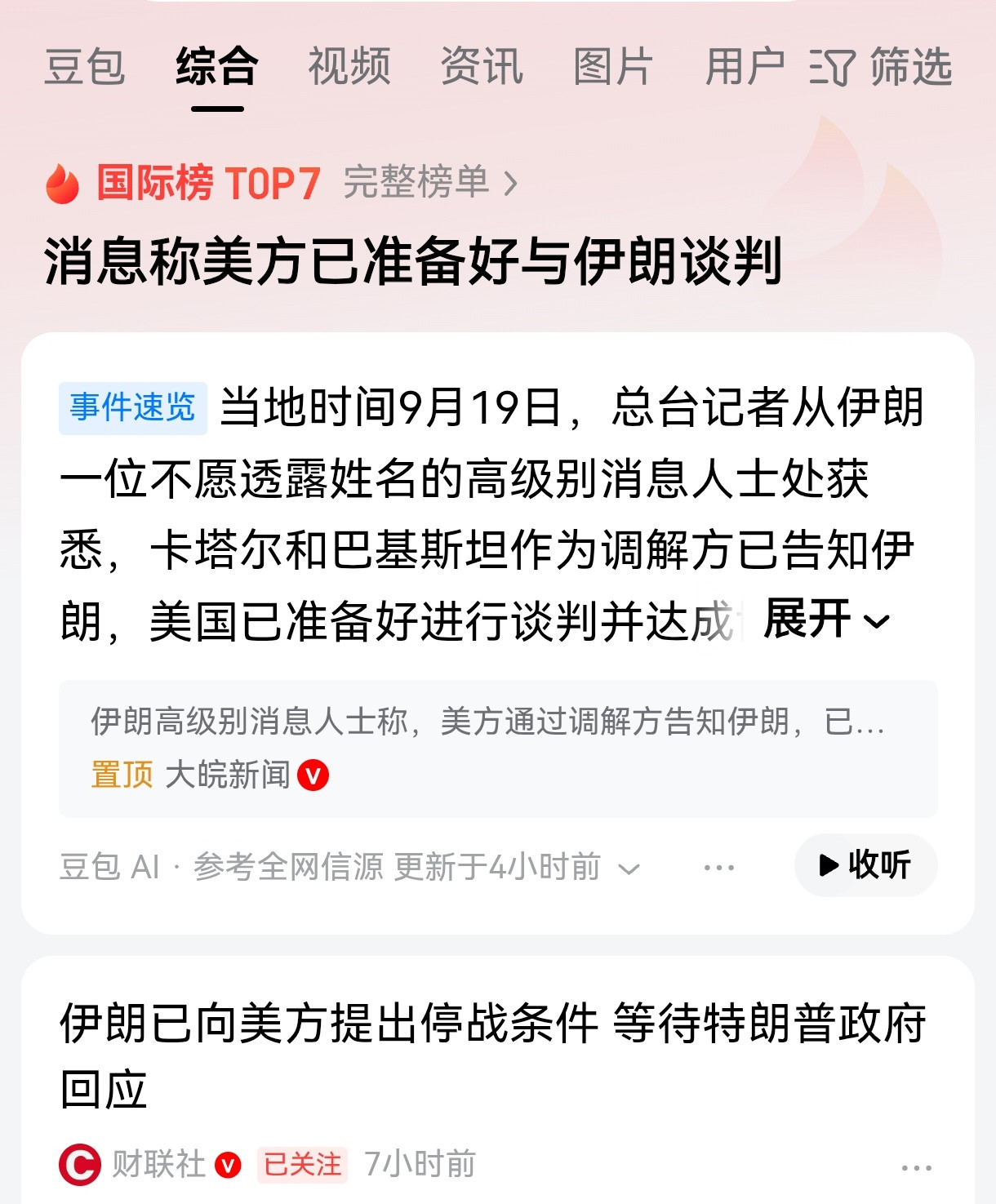 伊朗和美国的谈判面对三大问题:首先，伊朗提出的条件，美国不可能全部答应。美国提出的条件，伊朗不可能全