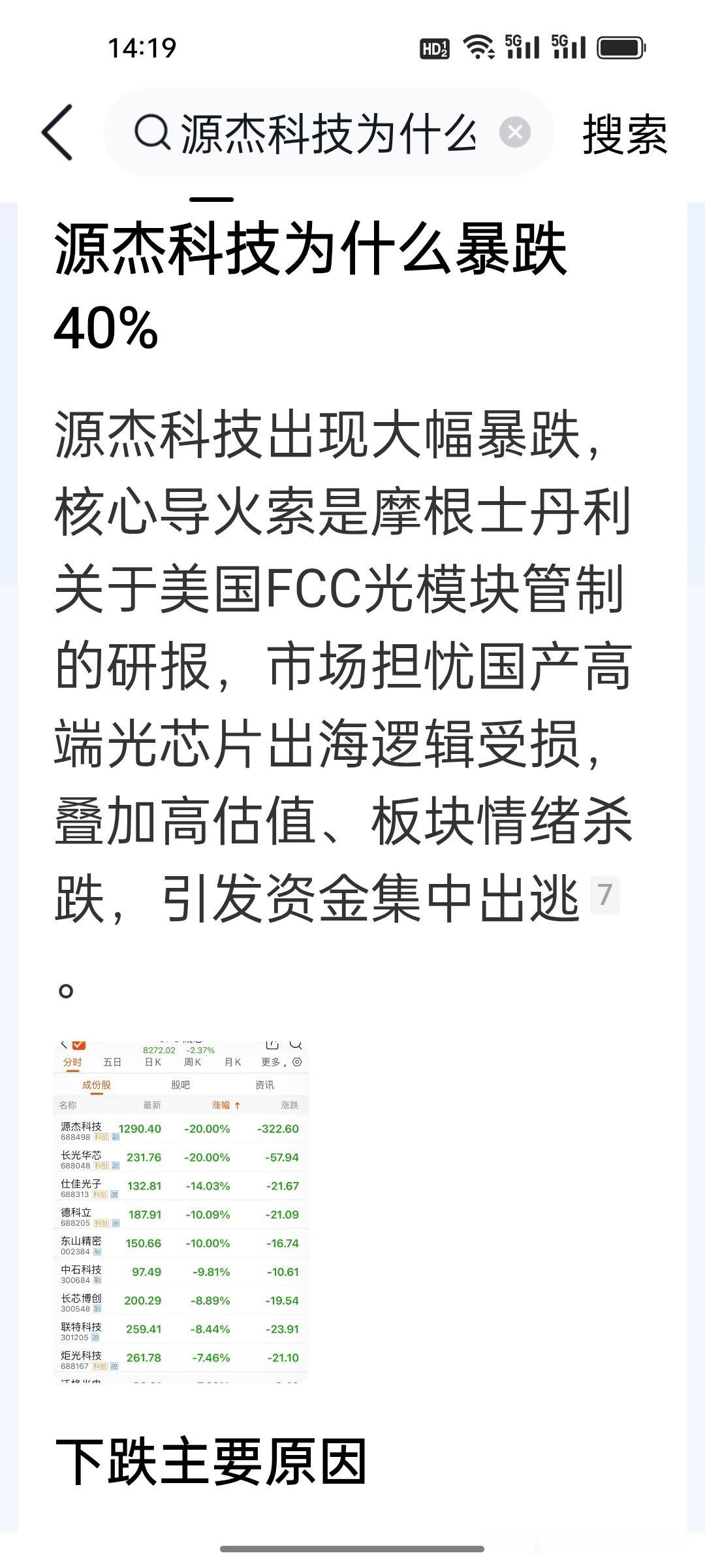 摩根士丹利的研报杀伤力还是很强的，这份关于美国FCC光模块管制的研报，直接把源杰