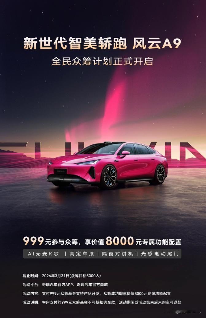 昨晚2026奇瑞汽车AI之夜在安徽芜湖热闹开场，重头戏之一当属...