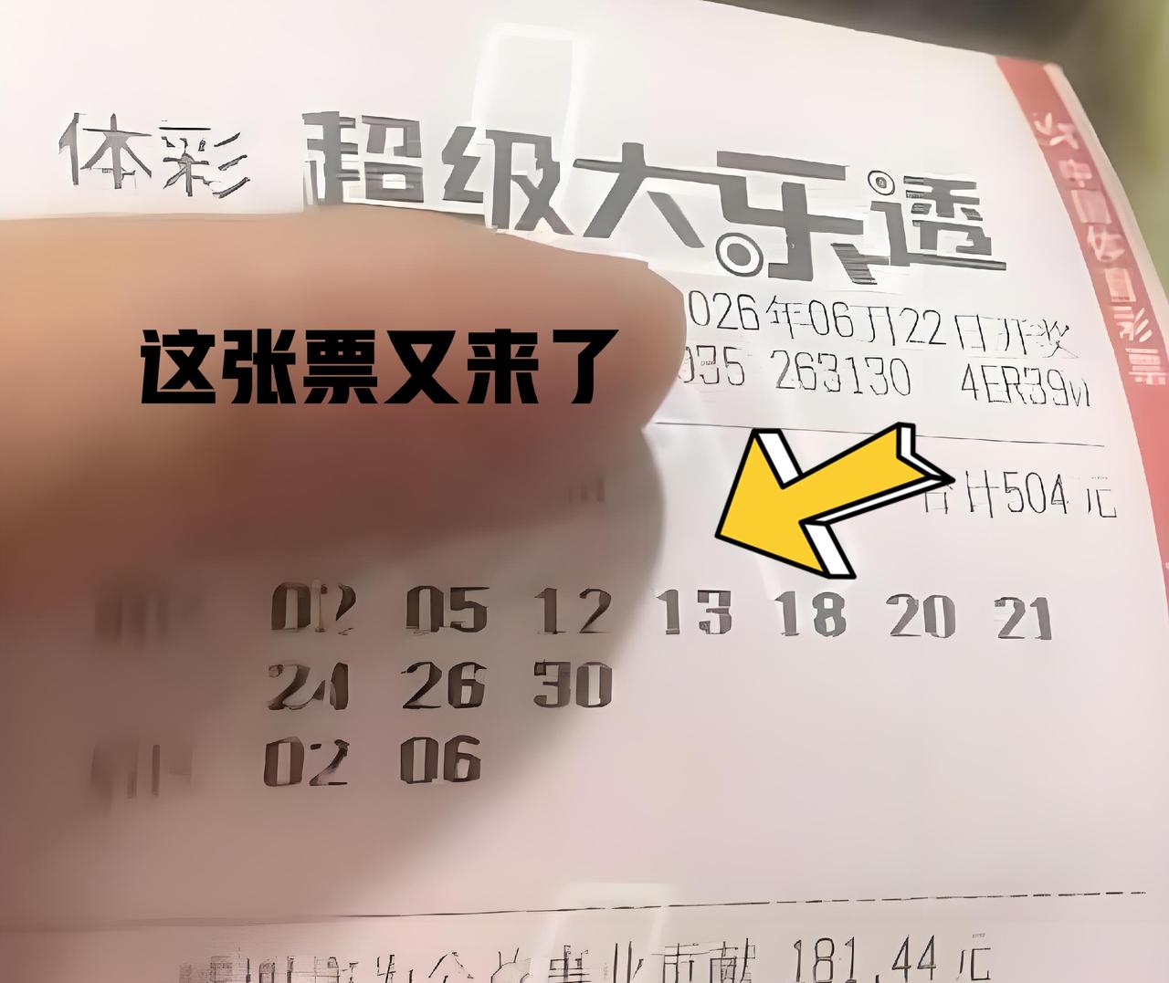 这张票又来啦！好久没有看到这张票了，莫非是之前被主任伤透了心吗？但是这一期回归，