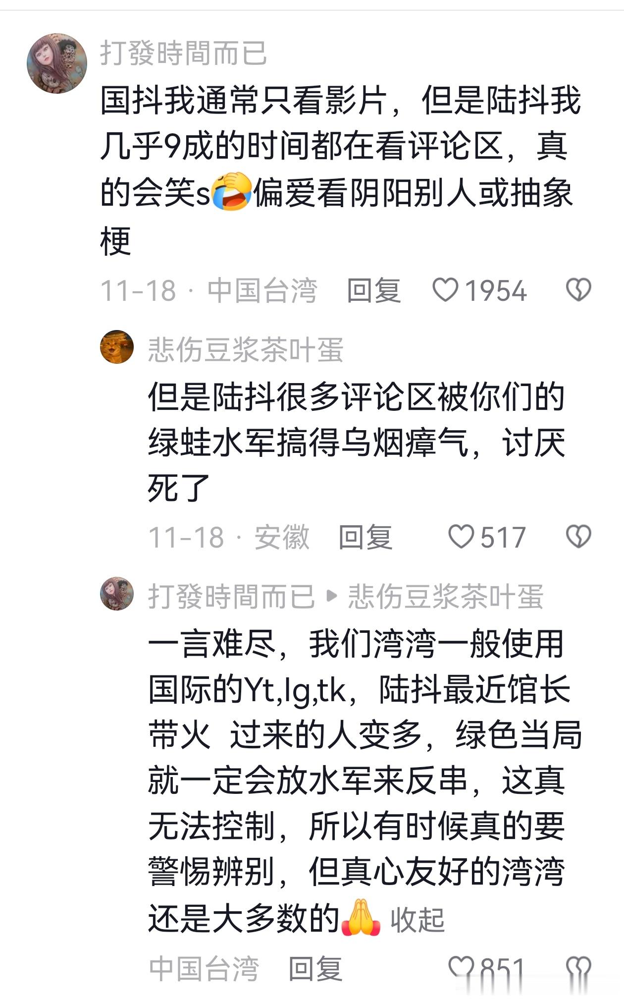因为馆长大力推荐，最近陆抖涌进来很多台湾人。他们都说陆抖比国际抖好看太多了。确实