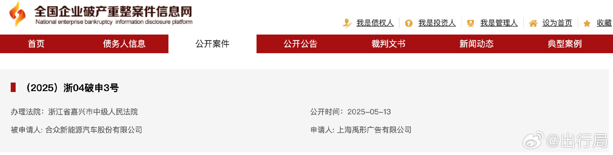 合众公司（哪吒母公司）正式申请破产，这基本意味着哪吒品牌经过几个月的挣扎包括更换