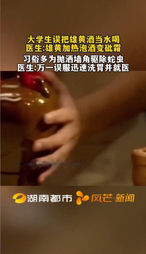 “悲剧还是发生了！”6月21日报道，湖南，一家人泡了雄黄酒，只是随手倒进了空的矿