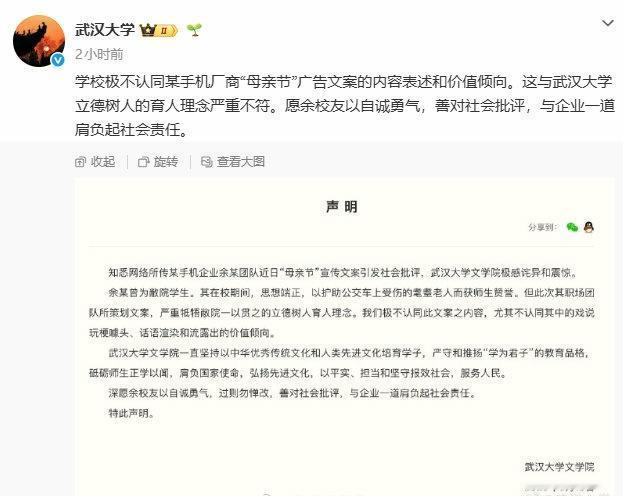 武大是吓怕了吗？就某手机品牌广告创意者余某事件，急匆匆推出个小家子气的声明撇清关