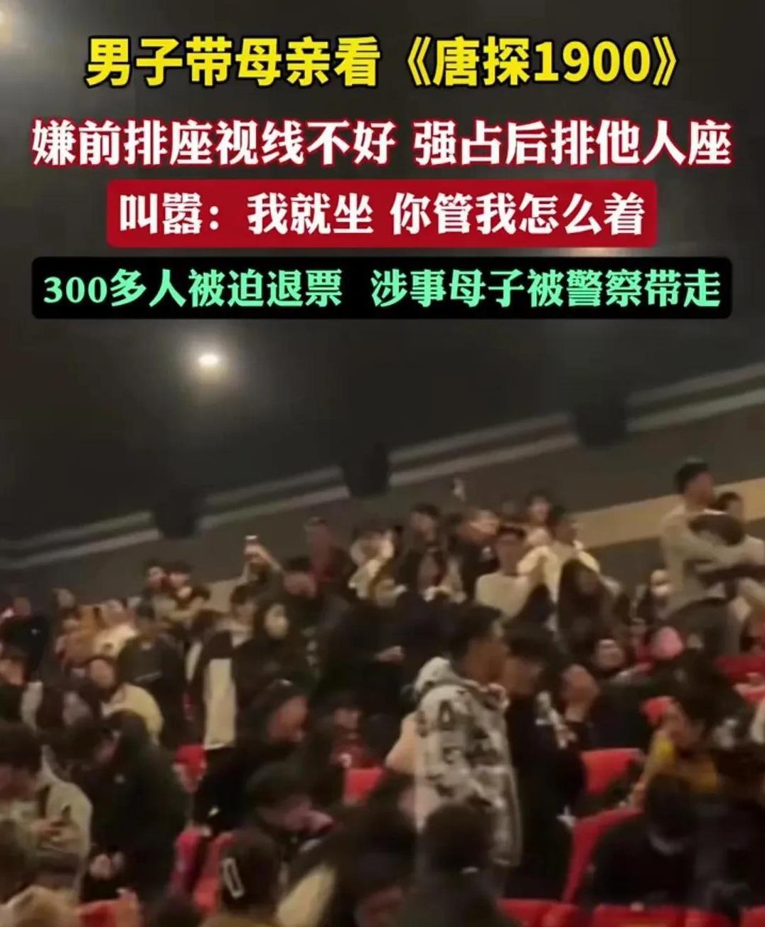 事发安徽蚌埠，一男子大年初一带母亲去电影院却因霸座导致300人退票，最终母子双双