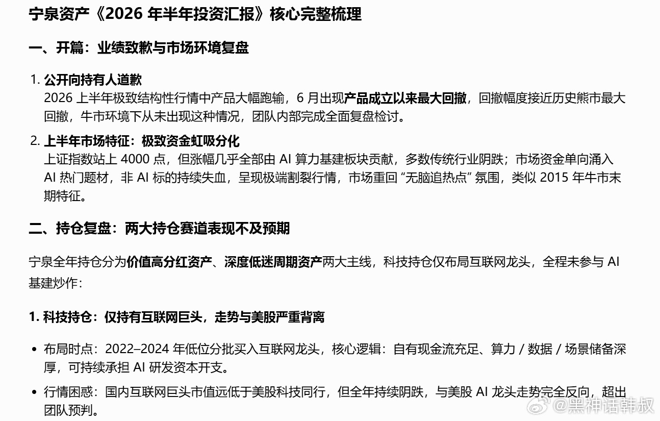 500亿私募规模的宁泉资产六月份亏麻了，创历史最大回撤。向投资人道歉了。