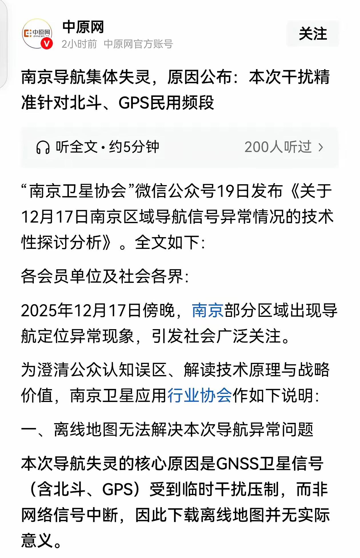 12月17日，南京市导航受到干扰，这是一件面向未来战争的重要验证，通过对民用频率