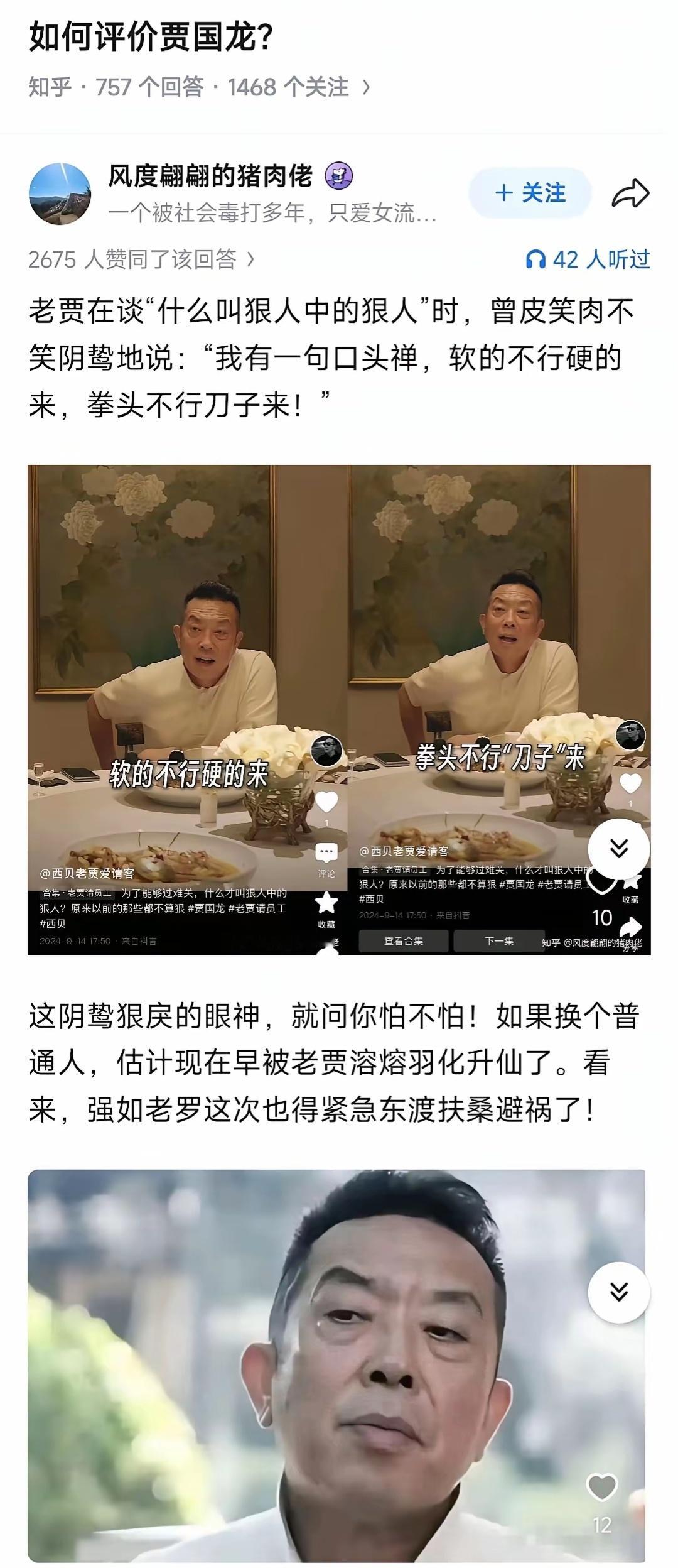 如何评价贾国龙？