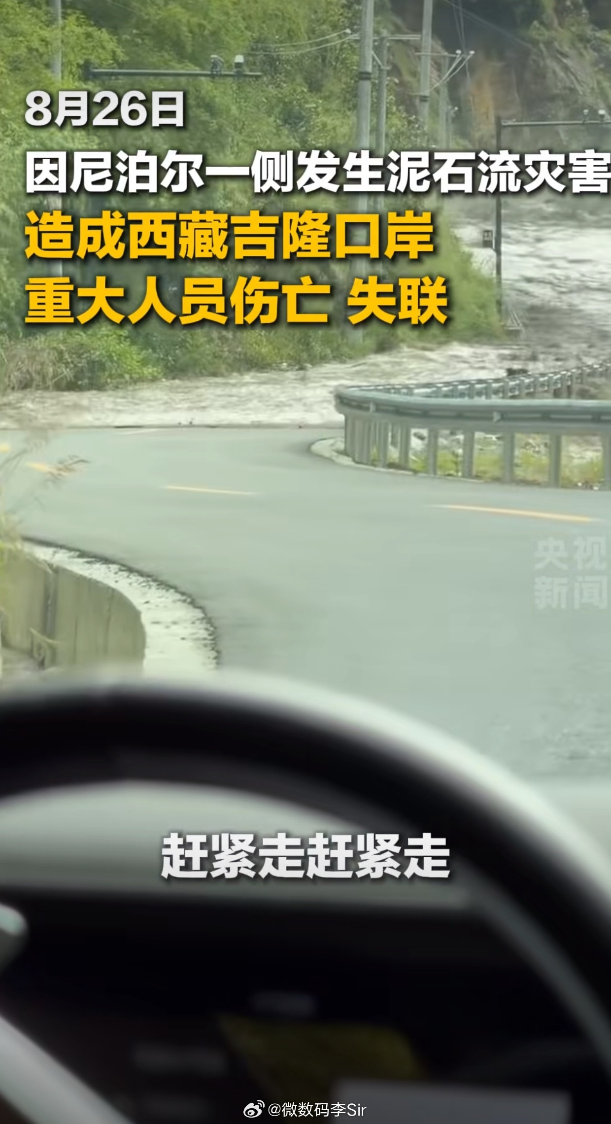 西藏泥石流只能说人类在大自然的灾难面前还是太渺小了祈祷大家都能平安❤️​​​