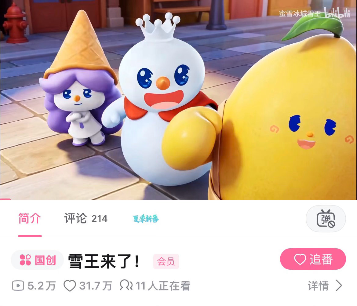 以防你不知道，蜜雪冰城的日常向动画在8月21日播出，由两点十分负责制作
